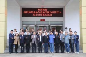 深耕產(chǎn)教融合，細(xì)耘校企合作 洛陽師范學(xué)院食品與藥品學(xué)院與洛陽正大校企合作正式簽約