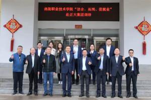 職業(yè)教育大有可為 產(chǎn)教融合彰顯特色|洛陽職業(yè)技術(shù)學(xué)院“訪企、拓崗、促就業(yè)”赴正大集團(tuán)調(diào)研