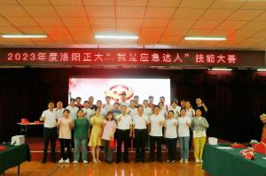 比武展風(fēng)采，以賽促安全-“我是應(yīng)急達(dá)人”技能大賽結(jié)束