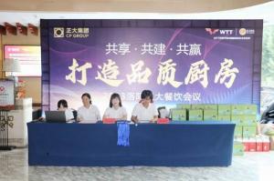 共享·共建·共贏，2023年8月洛陽(yáng)正大餐飲會(huì)議舉行